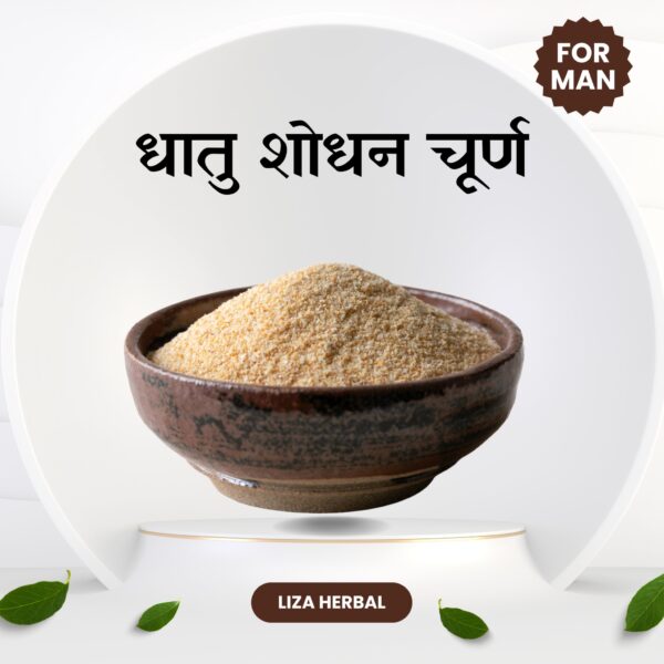 Dhatu Shodhan Powder